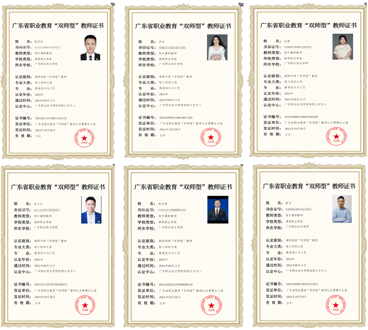 星空电竞科技6位老师，荣获 “ 双师型 ” 教师认定！